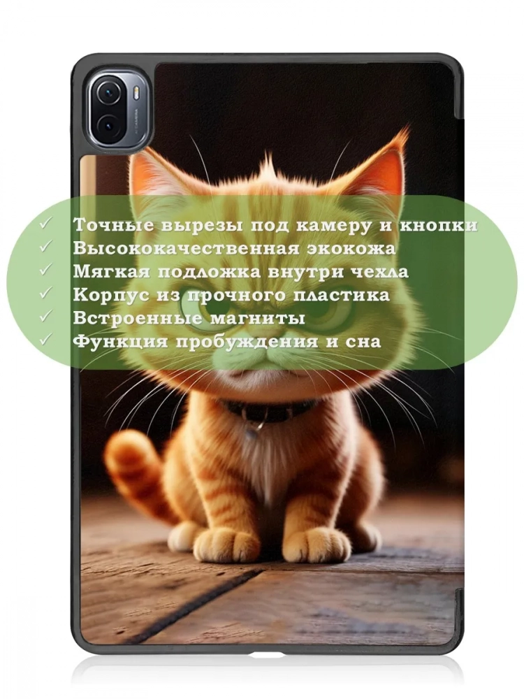 Чехол для Xiaomi Pad 5 11", Злой кот