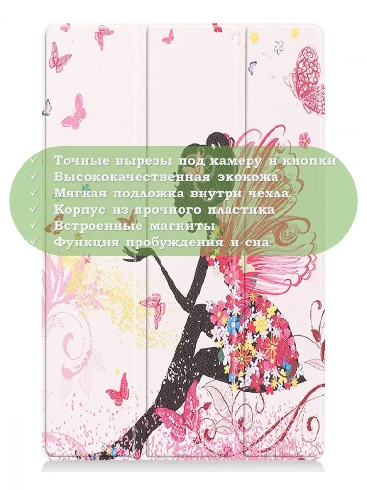 Чехол для Huawei MatePad Pro 11 (2022), Фея