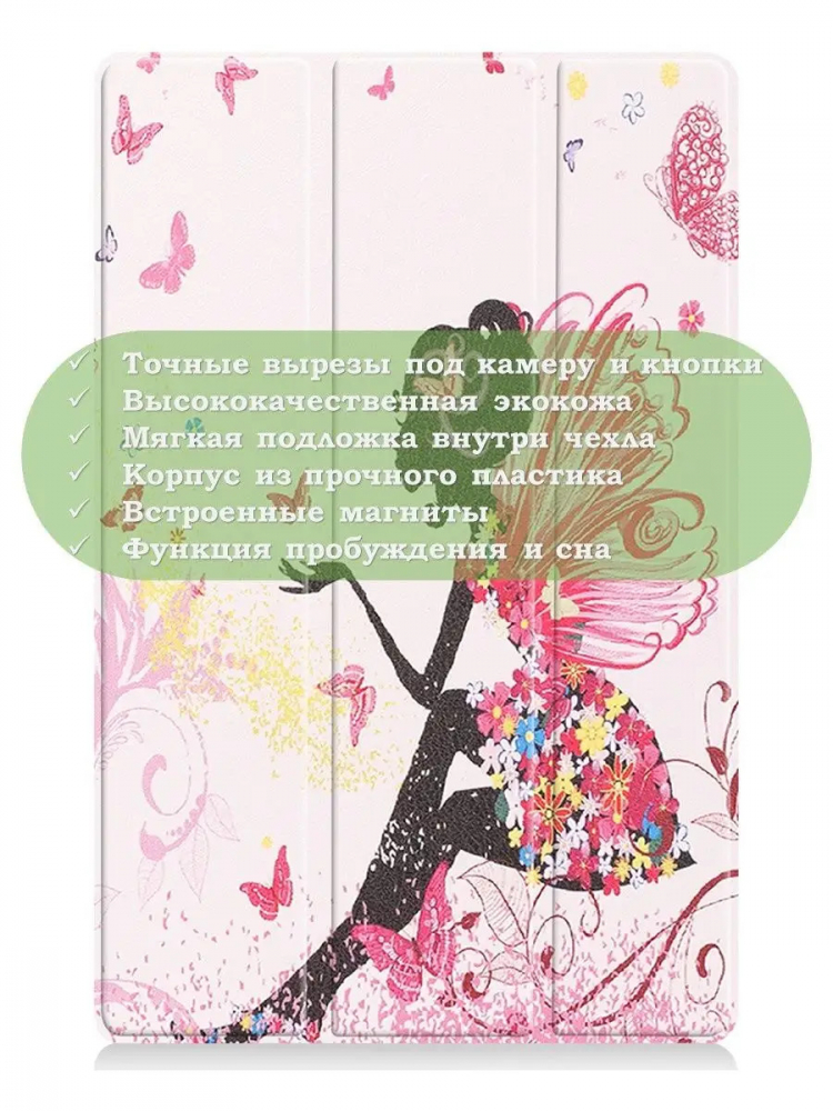 Чехол для Huawei MatePad Pro 11 (2022), Фея