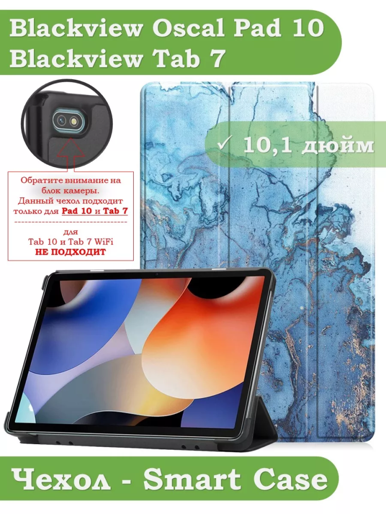 Чехол для Blackview Oscal Pad 10, Blackview Tab 7, Голубой мрамор
