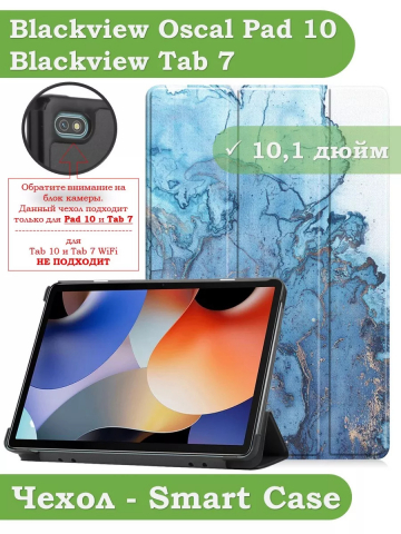Чехол для Blackview Oscal Pad 10, Blackview Tab 7, Голубой мрамор