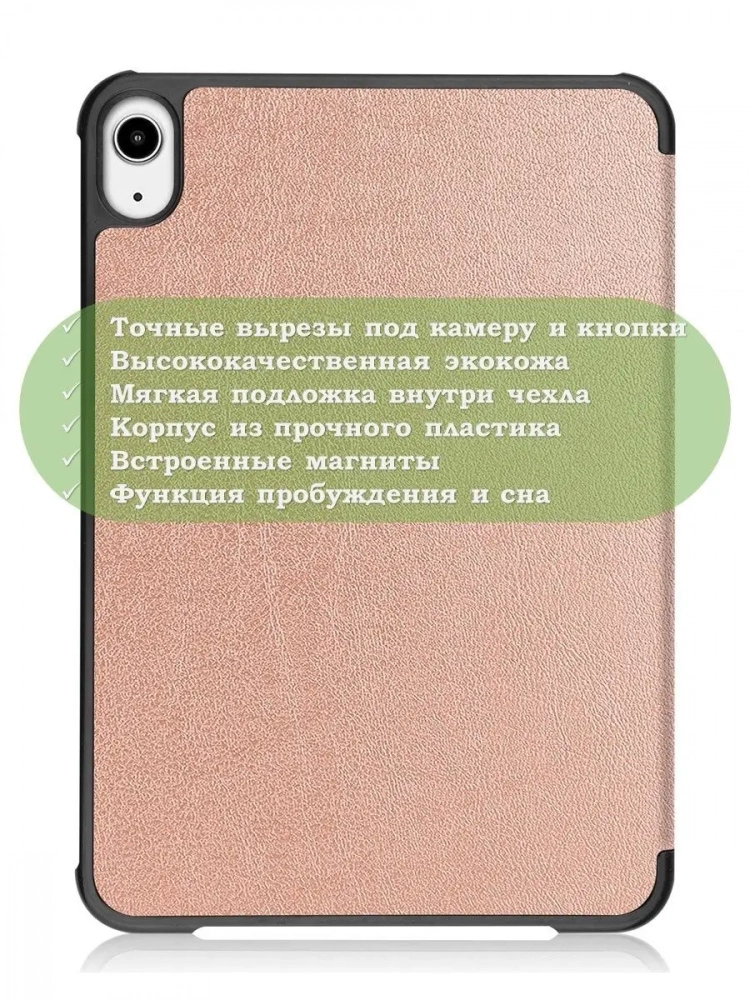 Чехол для iPad mini 6 (розовое золото)