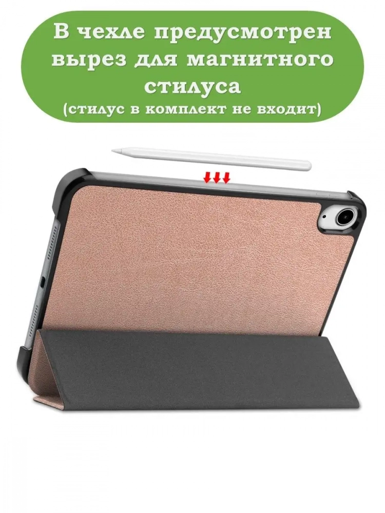 Чехол для iPad mini 6 (розовое золото)