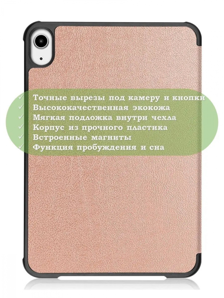 Чехол для iPad mini 6 (розовое золото)