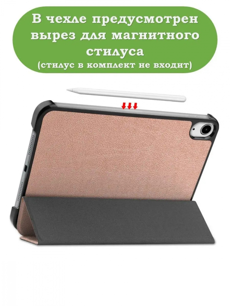 Чехол для iPad mini 6 (розовое золото)