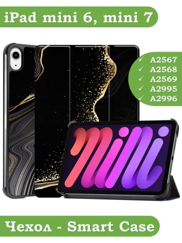 Чехол для iPad mini 6, Чёрный мрамор Чехол для iPad mini 6, Чёрный мрамор