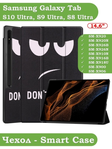 Чехол для Samsung Galaxy Tab S8 Ultra, S9 Ultra 14.6" (Don't Touch Me)