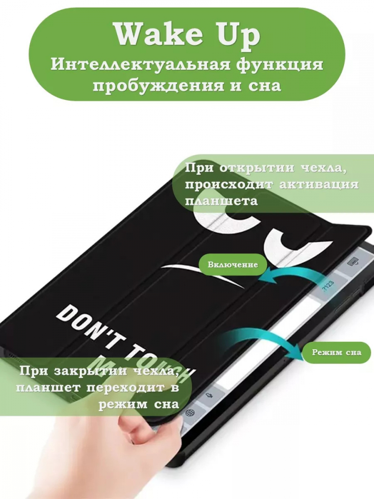 Чехол для Samsung Galaxy Tab S8 Ultra, S9 Ultra 14.6" (Don't Touch Me)