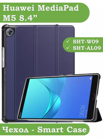 Чехол для Huawei MediaPad M5 8.4" (темно-синий)