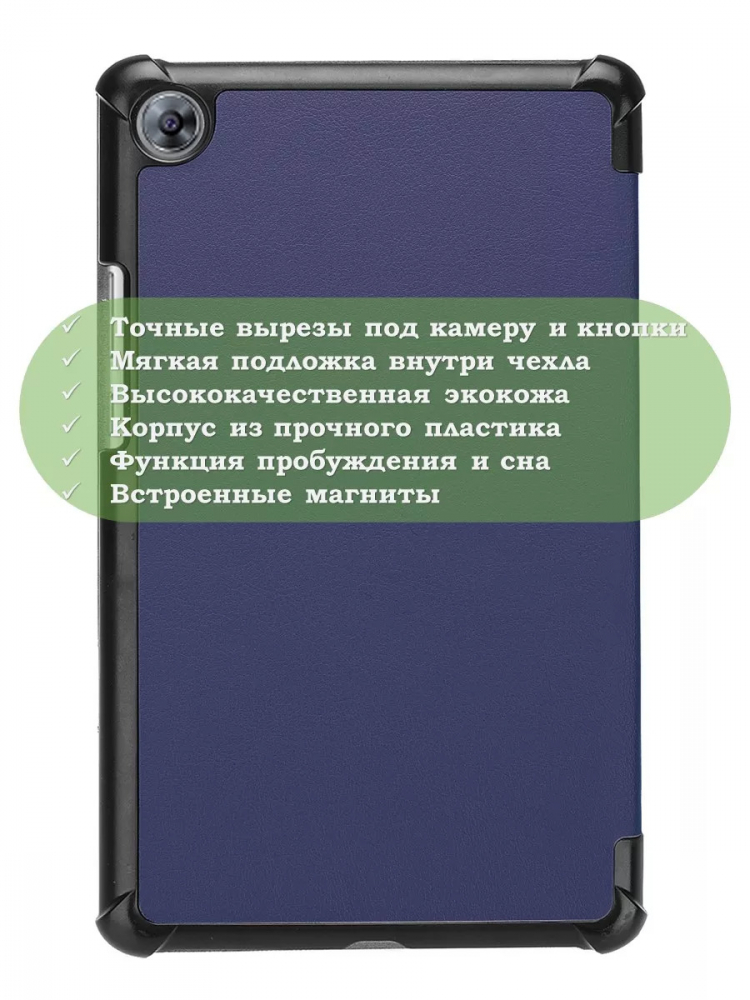 Чехол для Huawei MediaPad M5 8.4" (темно-синий)