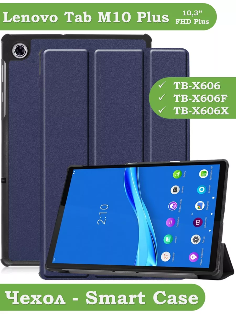 Чехол для Lenovo Tab M10 Plus, Tab M10 Plus FHD, X606 (темно-синий) Чехол для Lenovo Tab M10 Plus, Tab M10 Plus FHD, X606 (темно-синий)