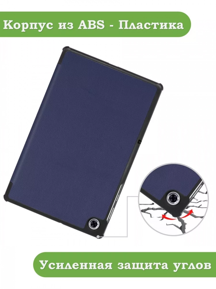 Чехол для Lenovo Tab M10 Plus, Tab M10 Plus FHD, X606 (темно-синий) Чехол для Lenovo Tab M10 Plus, Tab M10 Plus FHD, X606 (темно-синий)