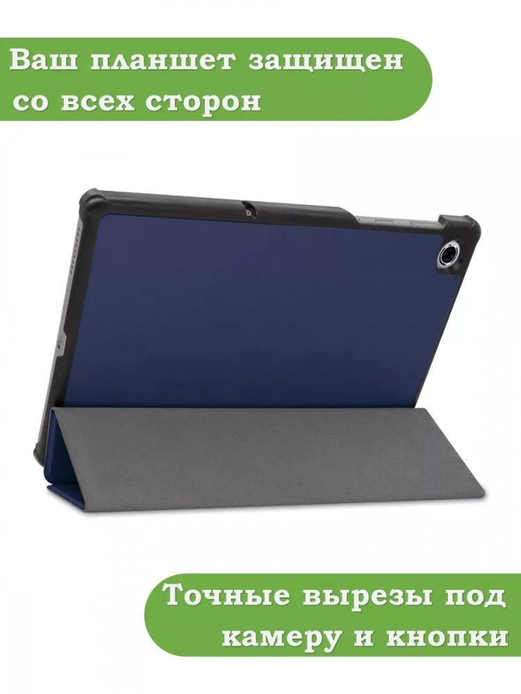Чехол для Lenovo Tab M10 Plus, Tab M10 Plus FHD, X606 (темно-синий) Чехол для Lenovo Tab M10 Plus, Tab M10 Plus FHD, X606 (темно-синий)