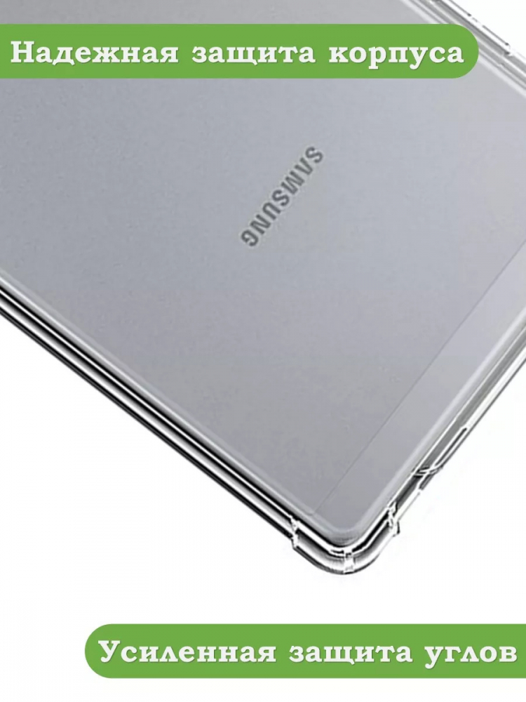 Силиконовый чехол для Samsung Galaxy Tab A 8.0 (2019) T290, T295