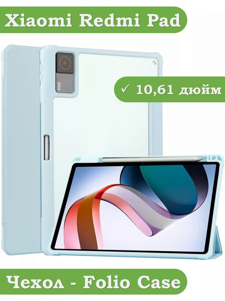 Чехол с прозрачной задней крышкой для Xiaomi Redmi Pad 10,61 (голубой), прозр. акрил