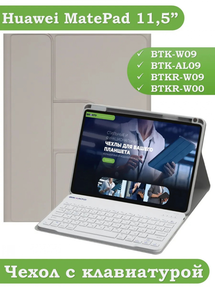 Чехол с клавиатурой для Huawei MatePad 11.5 2023 BTK-AL09 (LTE), BTK-W09 (Wi-Fi) (светло-серый), поворотный