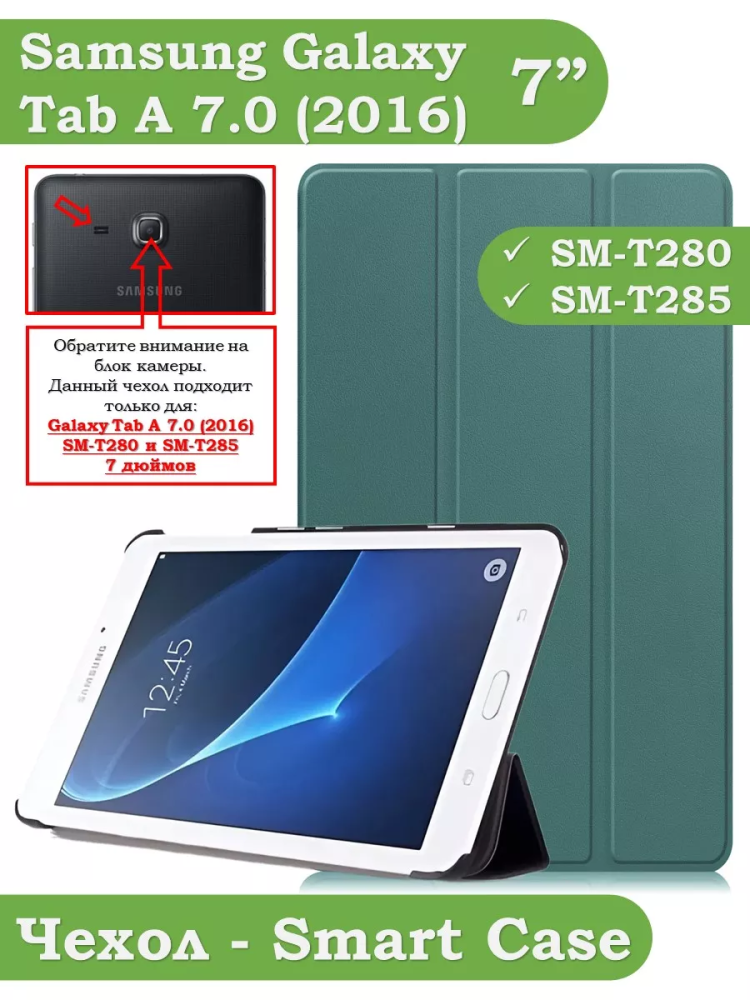 Чехол для Samsung Galaxy Tab A 7.0 (2016) (темно-зеленый)