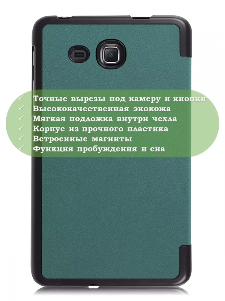 Чехол для Samsung Galaxy Tab A 7.0 (2016) (темно-зеленый)