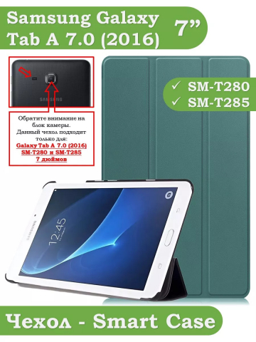Чехол для Samsung Galaxy Tab A 7.0 (2016) (т.зеленый) Чехол для Samsung Galaxy Tab A 7.0 (2016) (т.зеленый)