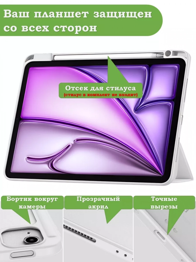 Чехол с прозрачной задней крышкой для iPad Air 11 (6th gen), 2024 (светло-серый), прозр. акрил