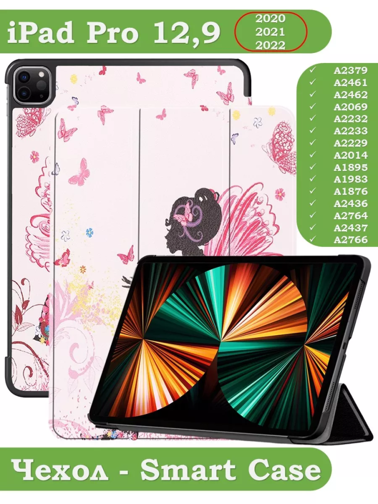 Чехол для iPad Pro 12,9 (2020, 2021, 2022), Фея