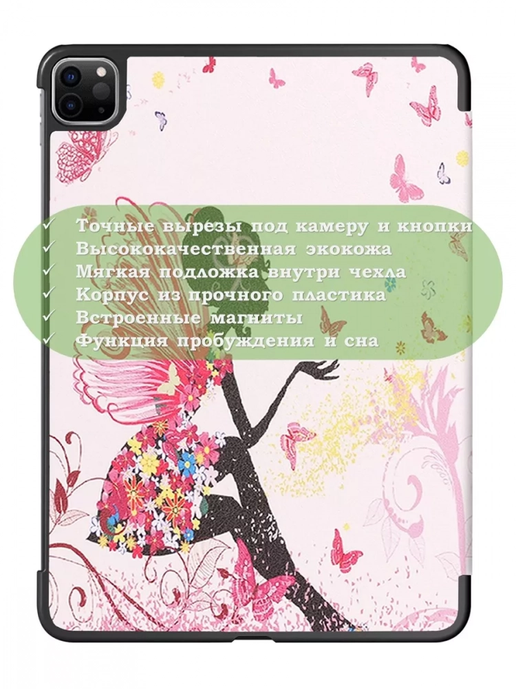 Чехол для iPad Pro 12,9 (2020, 2021, 2022), Фея