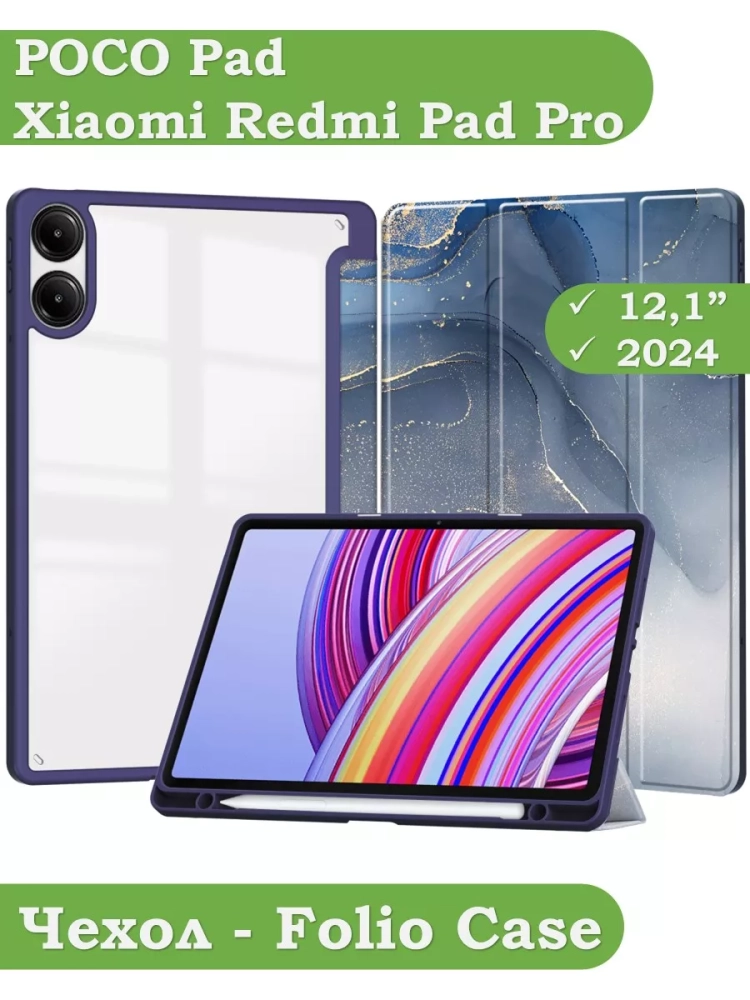 Чехол с прозрачной задней крышкой для Xiaomi Redmi Pad Pro, POCO Pad (синий мрамор), прозр. акрил
