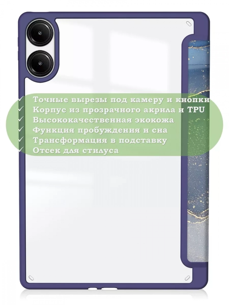 Чехол с прозрачной задней крышкой для Xiaomi Redmi Pad Pro, POCO Pad (синий мрамор), прозр. акрил