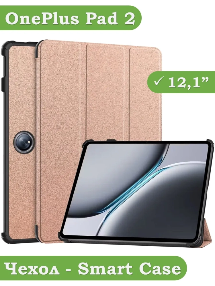 Чехол для 1+ Pad 2 (розовое золото)