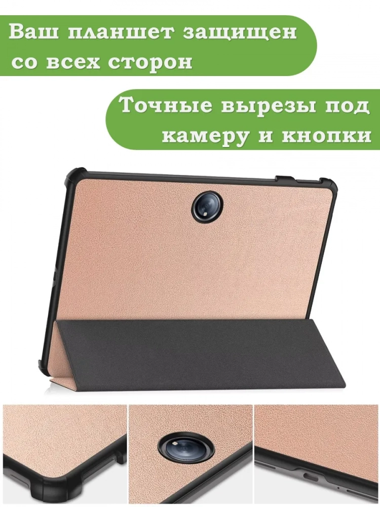 Чехол для 1+ Pad 2 (розовое золото)