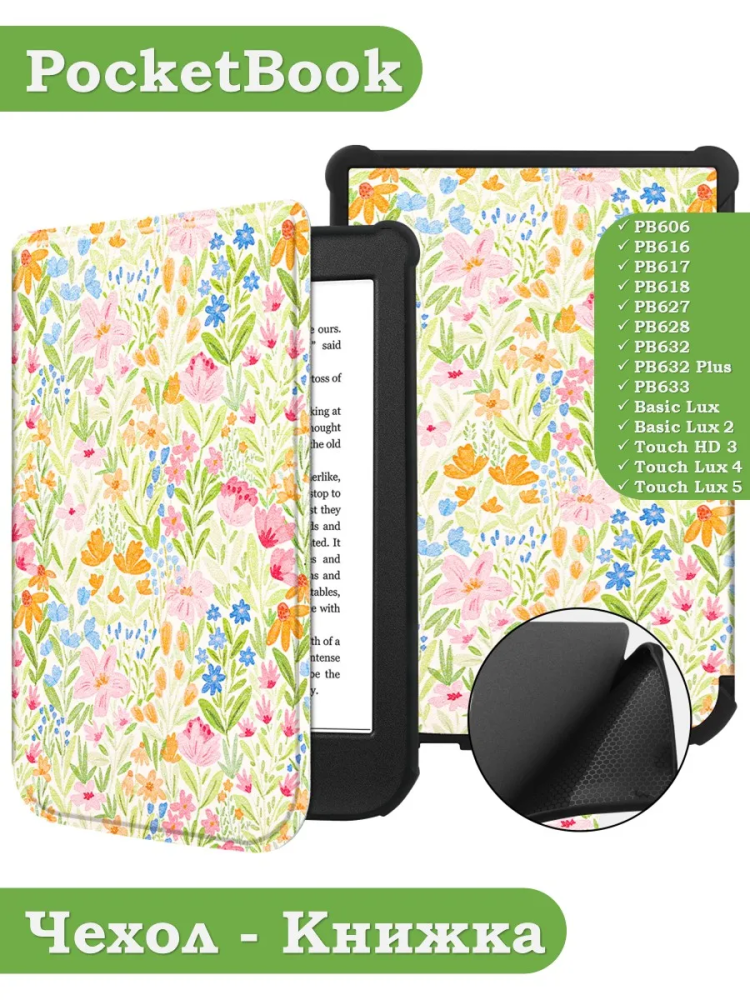 PocketBook 606, 616, 617, 618, 627, 628, 632, 632 Plus, 633, Touch, рисунок 7