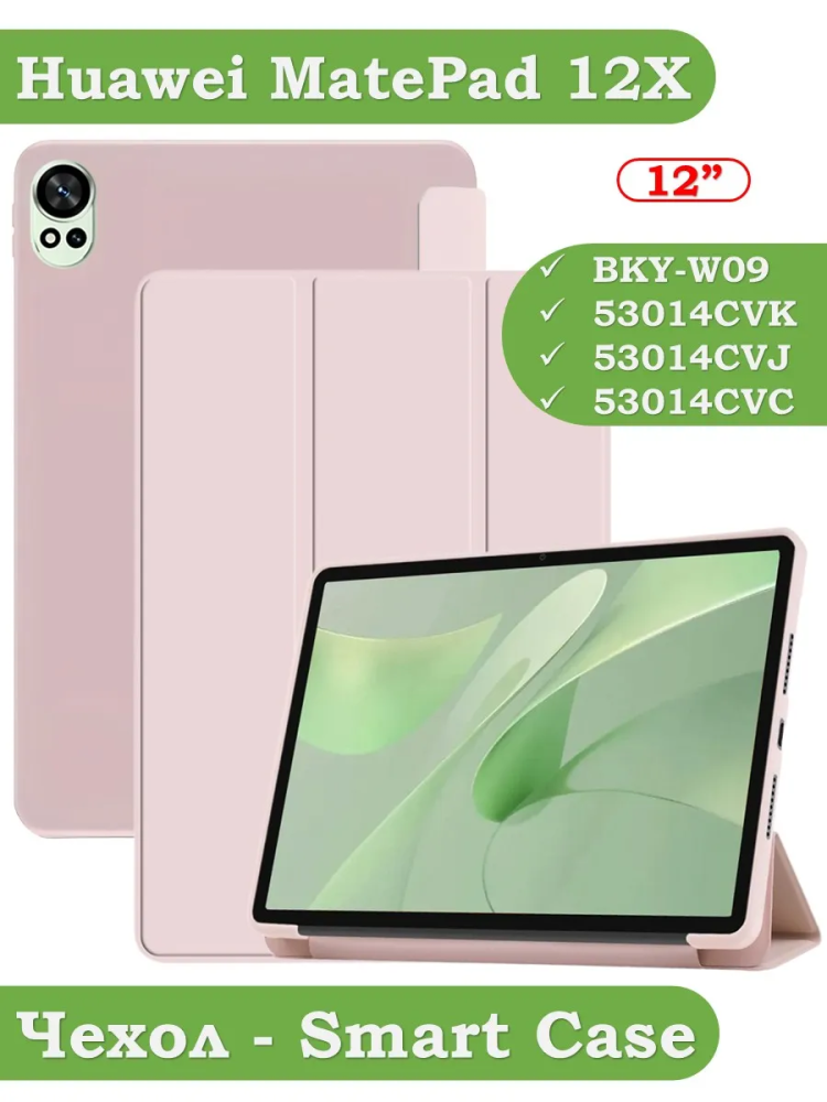 Чехол для Huawei MatePad 12X, Air (2024), розовый (TPU)