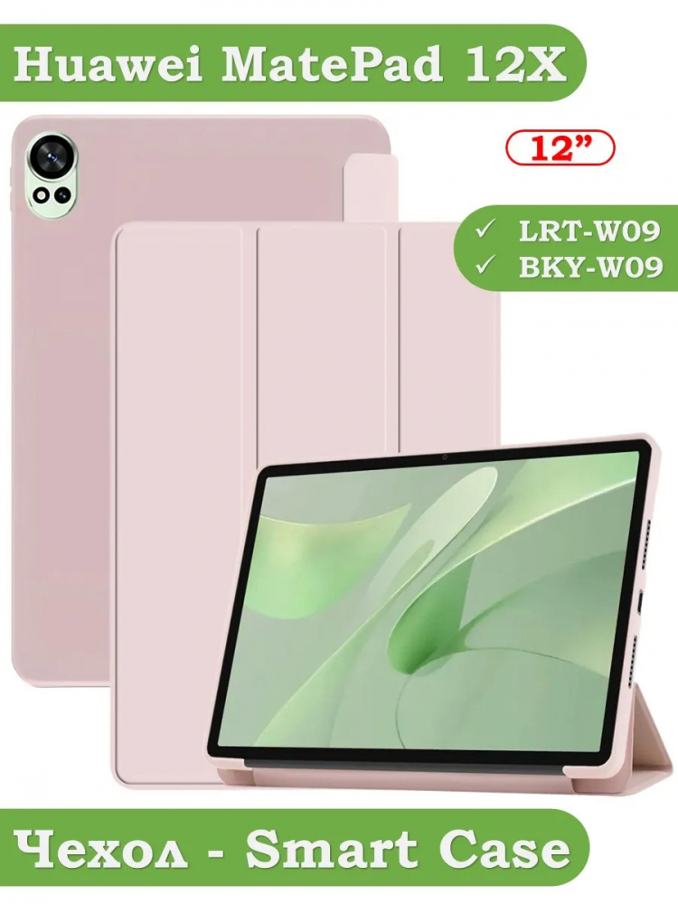 Чехол для Huawei MatePad 12X, Air (2024), розовый (TPU)