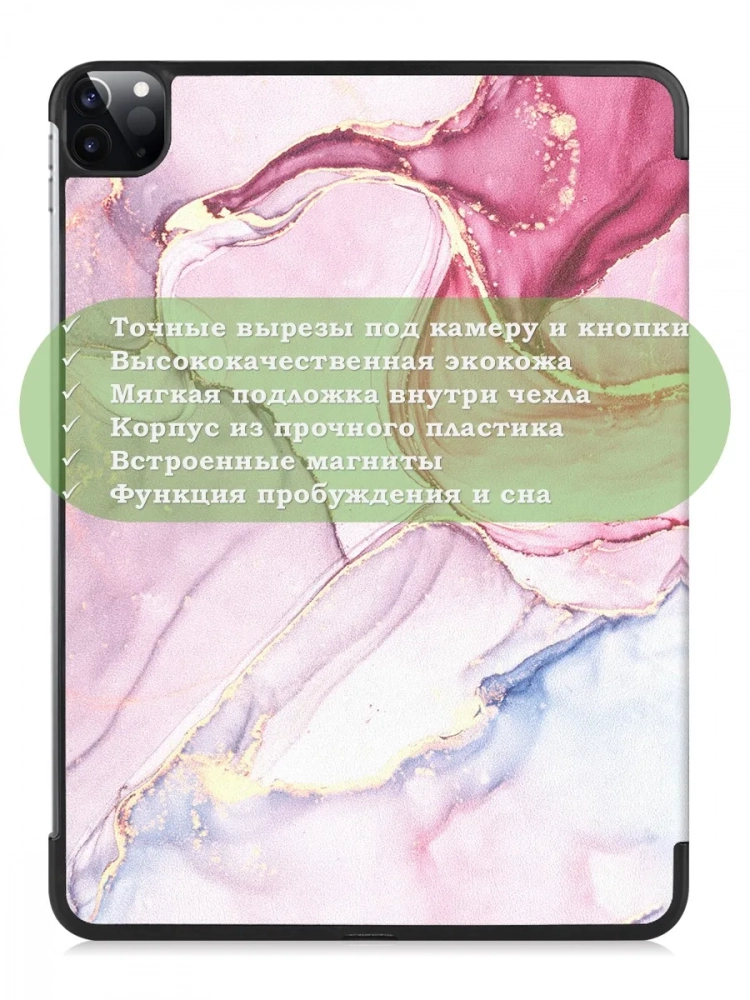 Чехол для iPad Pro 11 2021/2022 (Розовый мрамор)