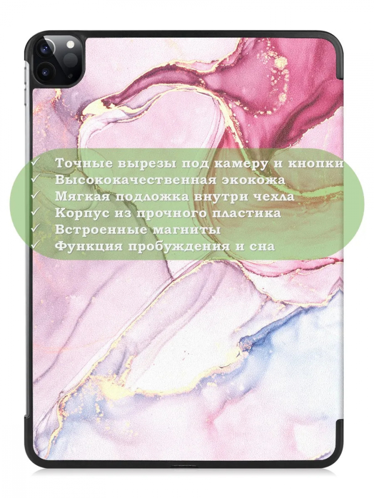 Чехол для iPad Pro 11 2021/2022 (Розовый мрамор)