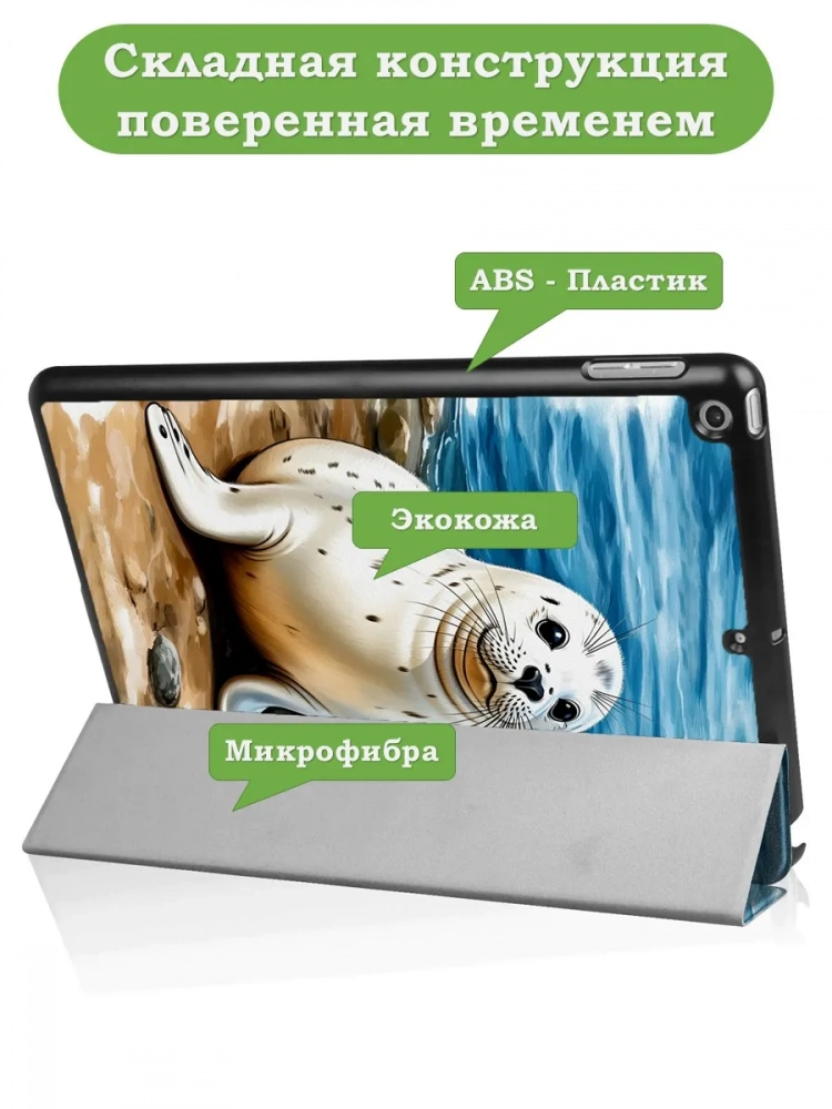 Чехол для iPad 5 2017 / iPad 6 2018, 9,7", Тюлень Чехол для iPad 5 2017 / iPad 6 2018, 9,7", Тюлень