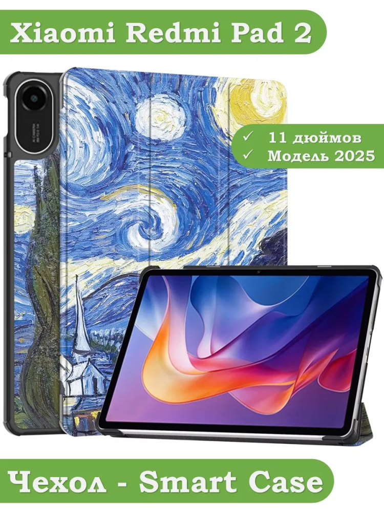 Чехол для Xiaomi Redmi Pad 2 (Ван Гог)