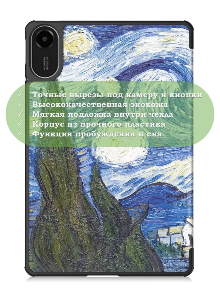 Чехол для Xiaomi Redmi Pad 2 (Ван Гог) Чехол для Xiaomi Redmi Pad 2 (Ван Гог)