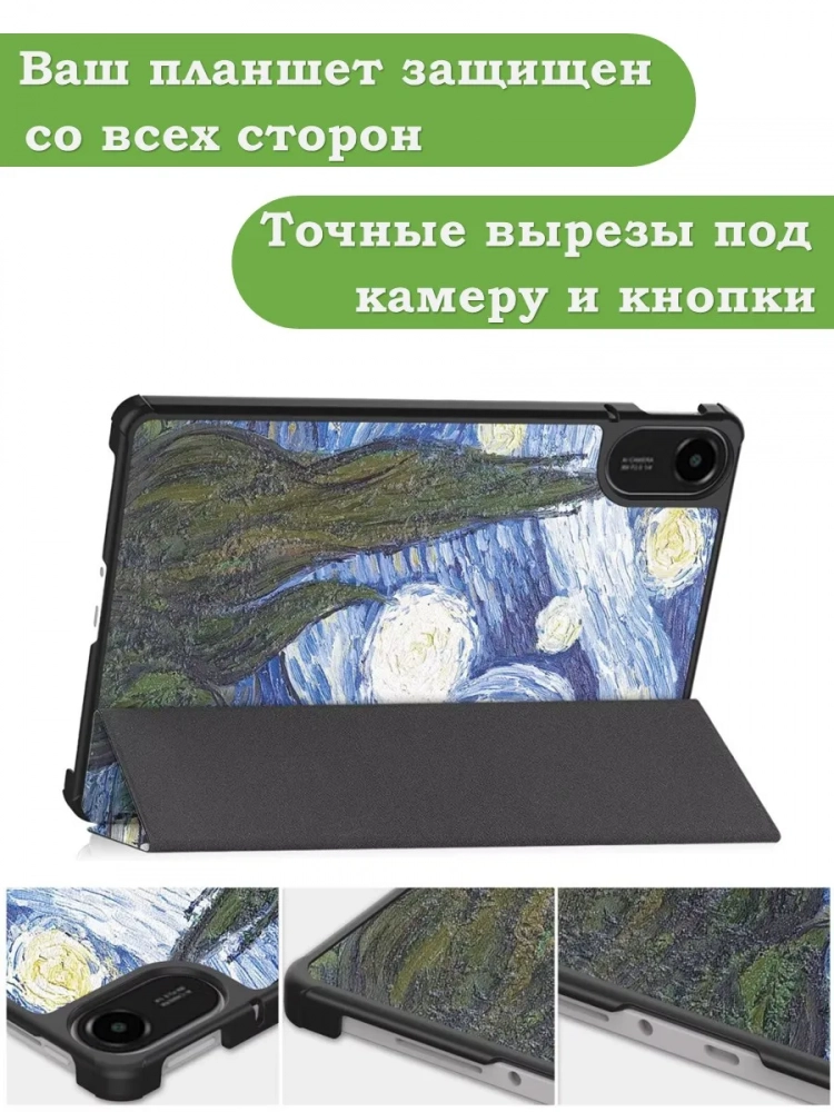 Чехол для Xiaomi Redmi Pad 2 (Ван Гог) Чехол для Xiaomi Redmi Pad 2 (Ван Гог)