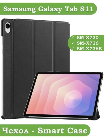 Чехол для Samsung Galaxy Tab S11 (черный)