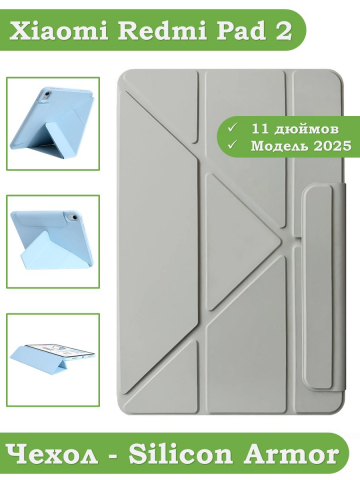 Чехол Silicon Armor для Xiaomi Redmi Pad 2 (светло-серый S.A)