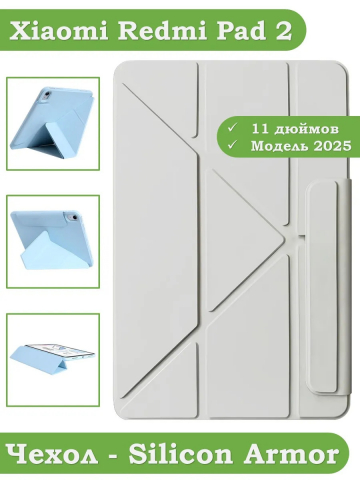 Чехол Silicon Armor для Xiaomi Redmi Pad 2 (светло-серый S.A)