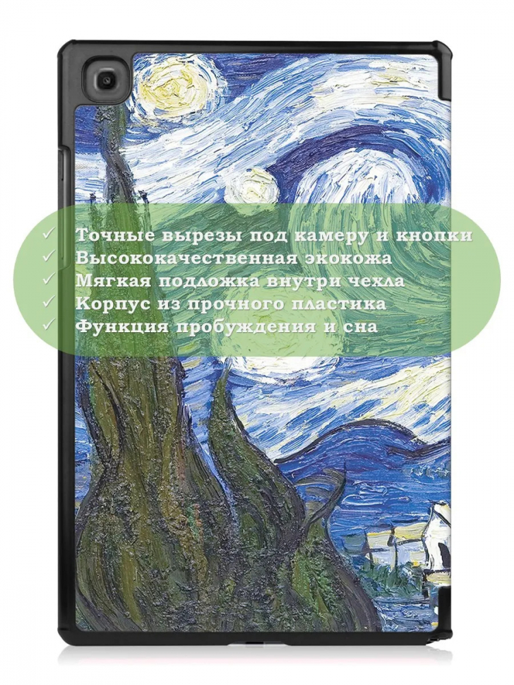 Чехол для A7/T500 (Ван Гог)
