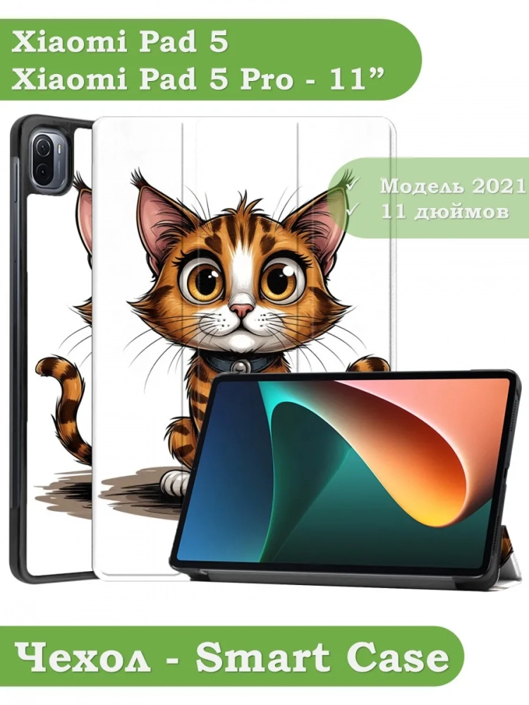 Чехол для Xiaomi Pad 5 11", Нарисованный кот