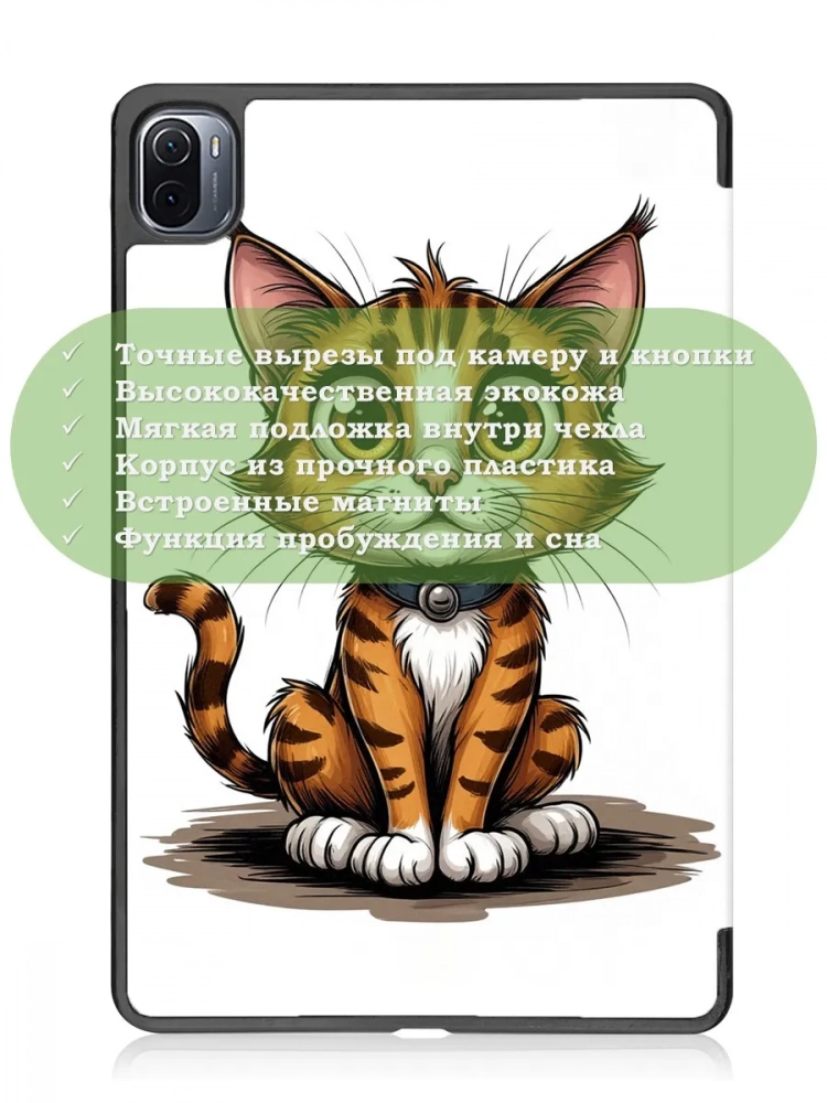 Чехол для Xiaomi Pad 5 11", Нарисованный кот
