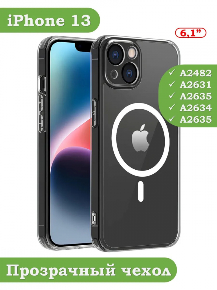 Чехол для iPhone 13 (MagSafe)