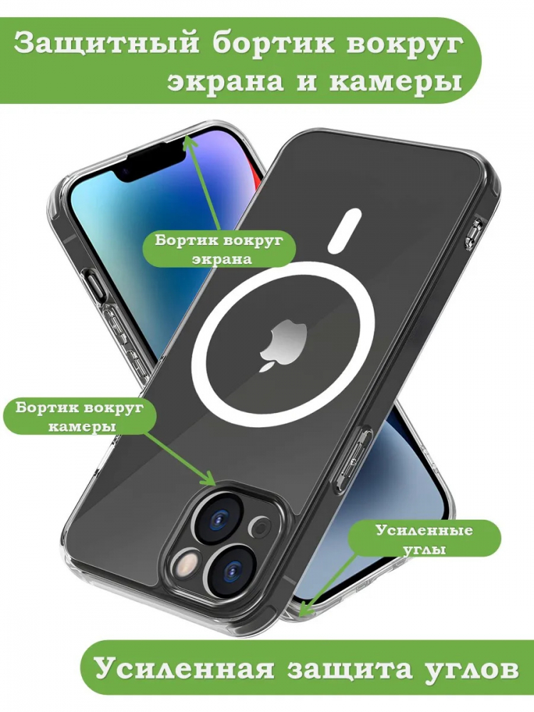 Чехол для iPhone 13 (MagSafe)