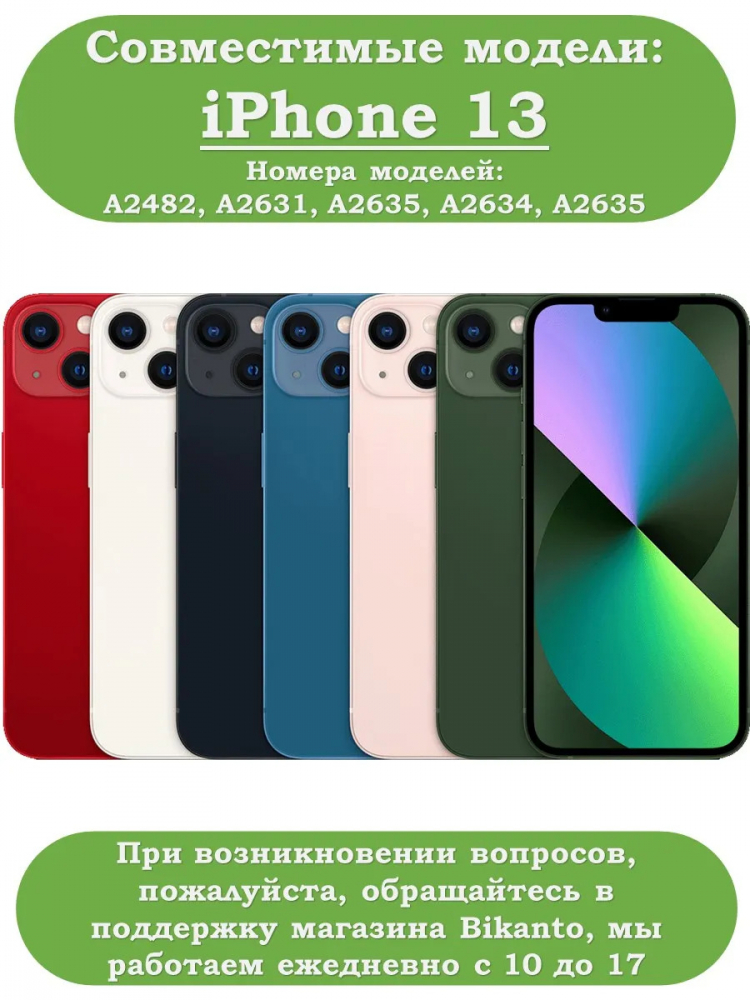 Чехол для iPhone 13 (MagSafe)