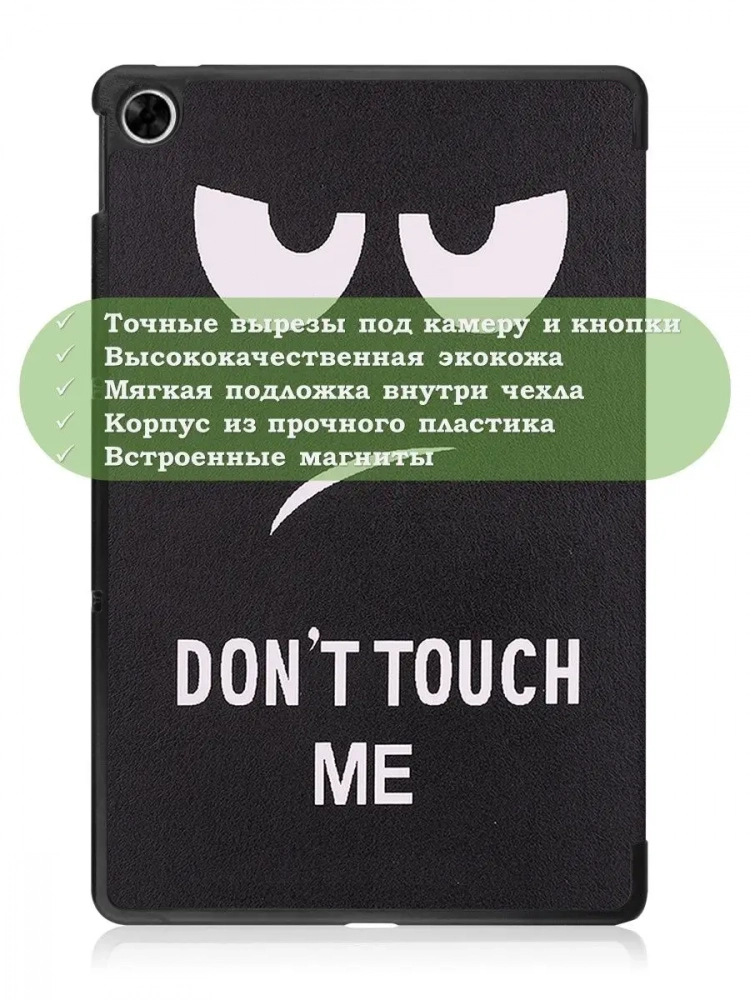 Чехол для Realme Pad RMP2103, 10,4, Don't Touch Me Чехол для Realme Pad RMP2103, 10,4, Don't Touch Me