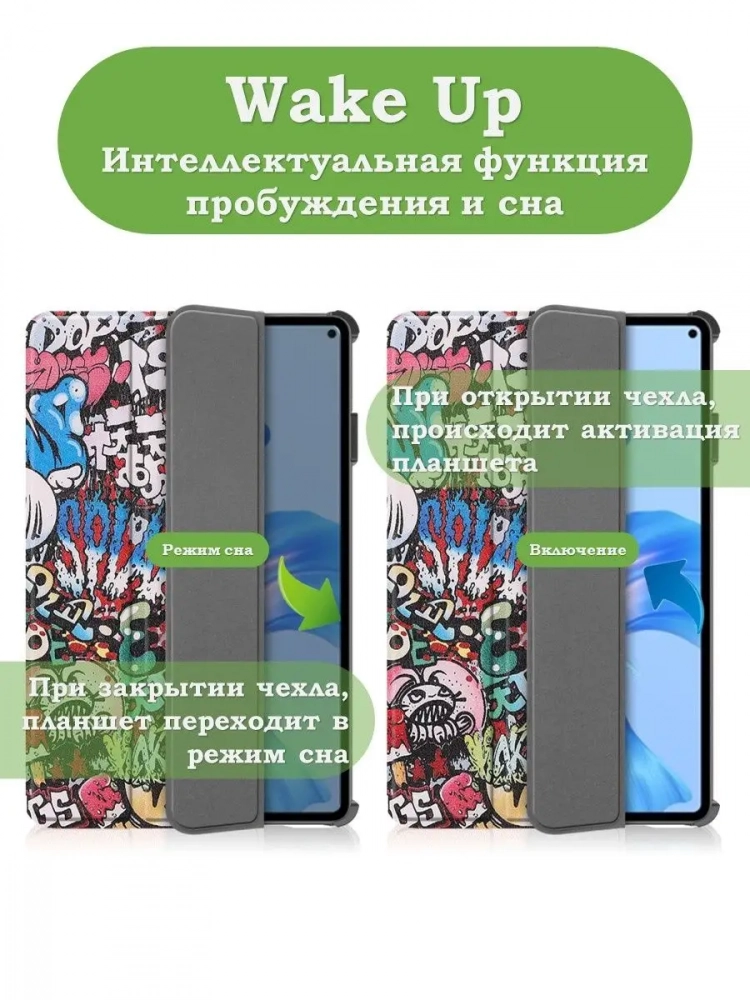 Чехол для Huawei MatePad Pro 11 (2022), Граффити